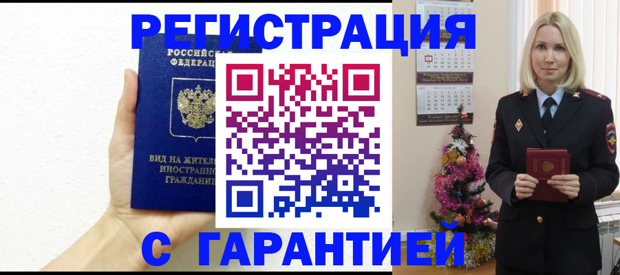 временная прописка в Вологодской области