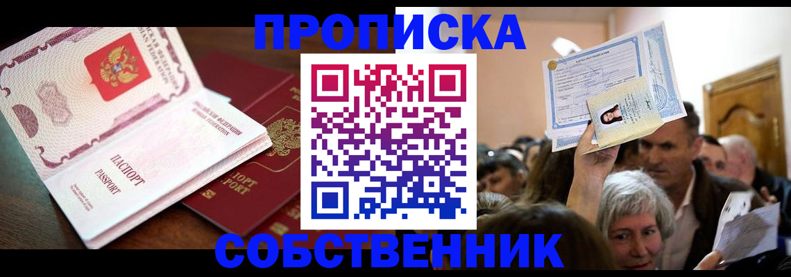 временная регистрация для школы в Вологодской области