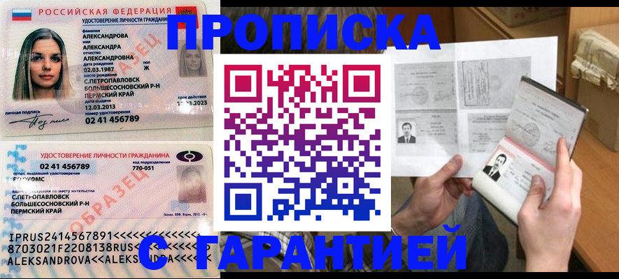 купить прописку в Вологодской области