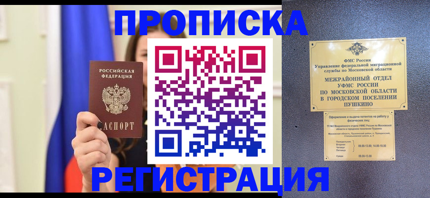 где прописаться в Вологодской области