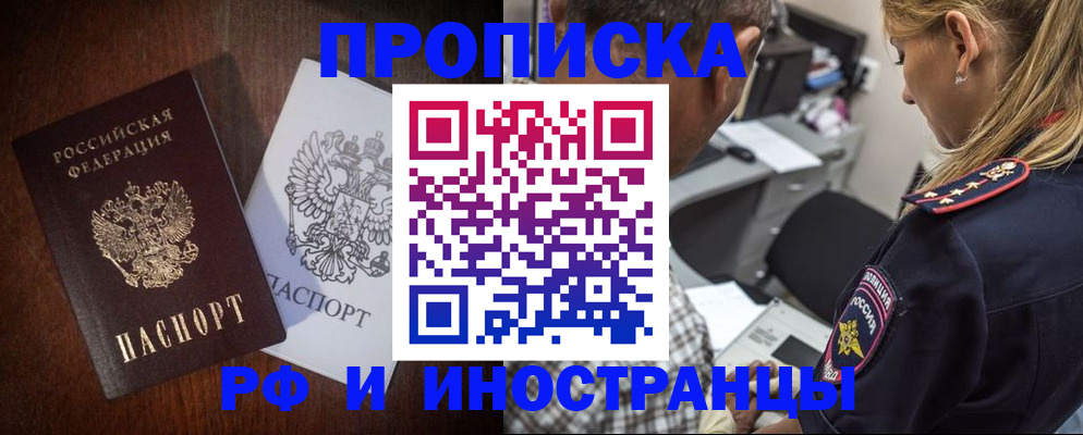 прописка законно в Вологодской области