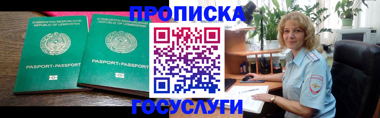 прописка 2025 в Вологодской области